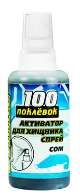 Спрей-активатор для хищной рыбы 100 ПОКЛЕВОК STRIKE (сом)(50мл.) — приманка, снасти и аксессуары для рыбалки | Алматы, Казахстан