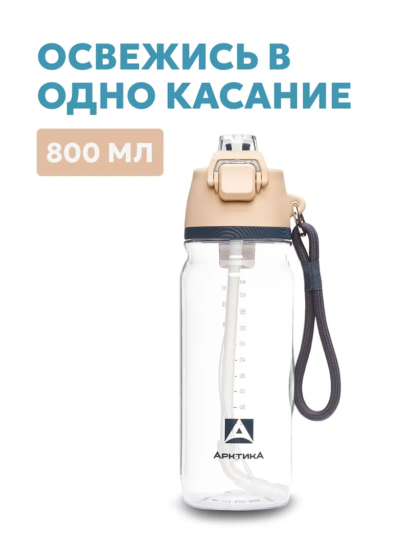 Бутылка тритановая АRСTIСA — качественный термос для походов, туризма и активного отдыха