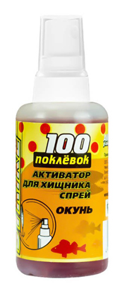Спрей-активатор для хищной рыбы 100 ПОКЛЕВОК STRIKE (окунь)(50мл.) — приманка, снасти и аксессуары для рыбалки | Алматы, Казахстан