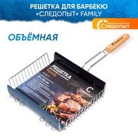 Решетка для барбекю объемная "СЛЕДОПЫТ" Family, — портативный гриль, барбекю или мангал для отдыха на природе в Алматы