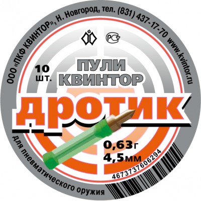 Пуля пневм. «Дротик» (10 шт.) 4,5 мм купить в Алматы | Магазин Корган Центр