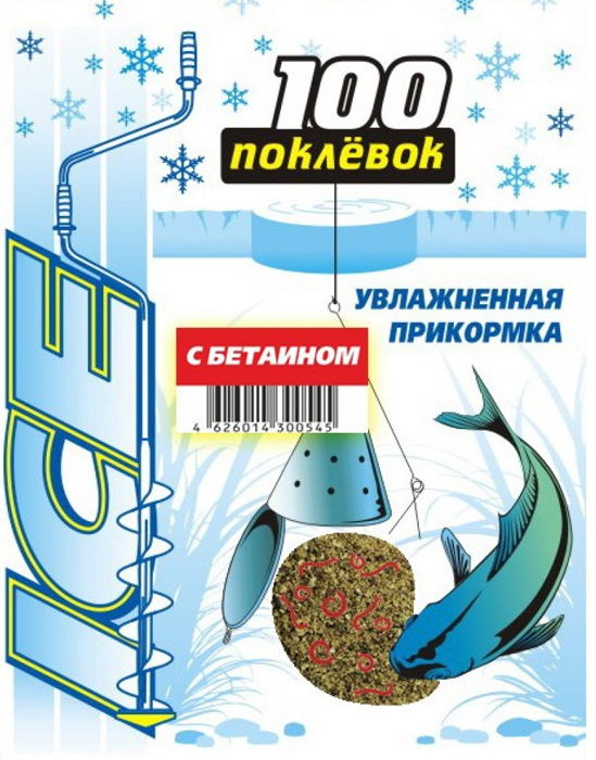 Прикормка зимняя увлажнённая 100 Поклёвок (дой-пак)(с бетаином)(500г) — приманка, снасти и аксессуары для рыбалки | Алматы, Казахстан