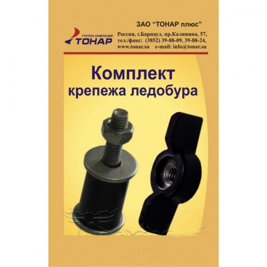 Комплект крепежа ледобура ТОНАР — аксессуары и снасти для зимней рыбалки, ящики, чехлы, санки | Алматы, Казахстан