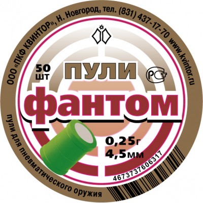 Пульки "Фантом" светошумовые (50 шт) 4,5 мм купить в Алматы | Магазин Корган Центр