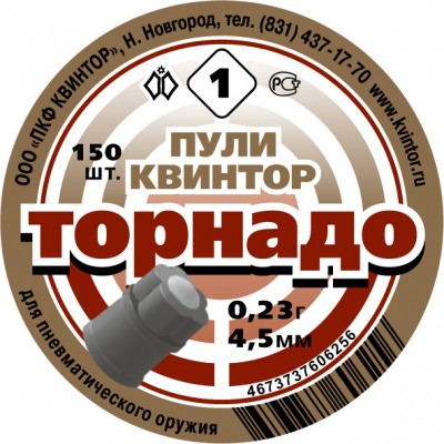 Пульки "Торнадо" 150 шт. пластик 4,5 мм купить в Алматы | Магазин Корган Центр