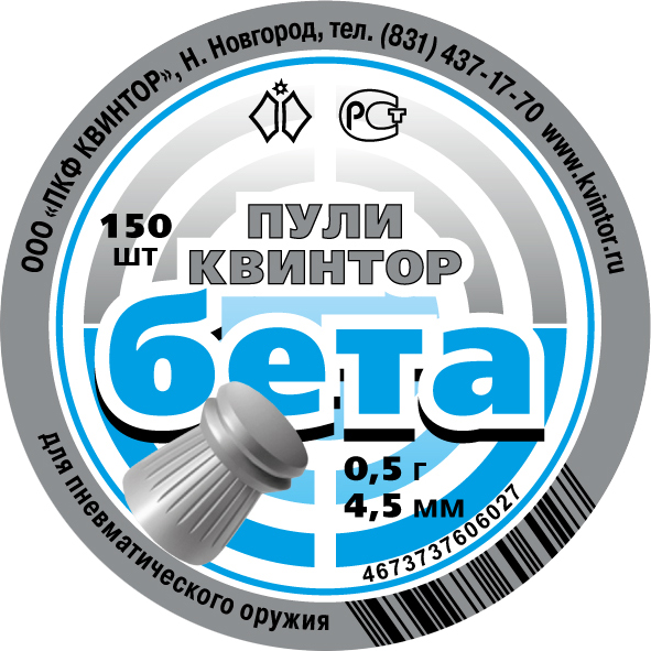 Пульки "Бета" (150 шт) 4,5 мм купить в Алматы | Магазин Корган Центр