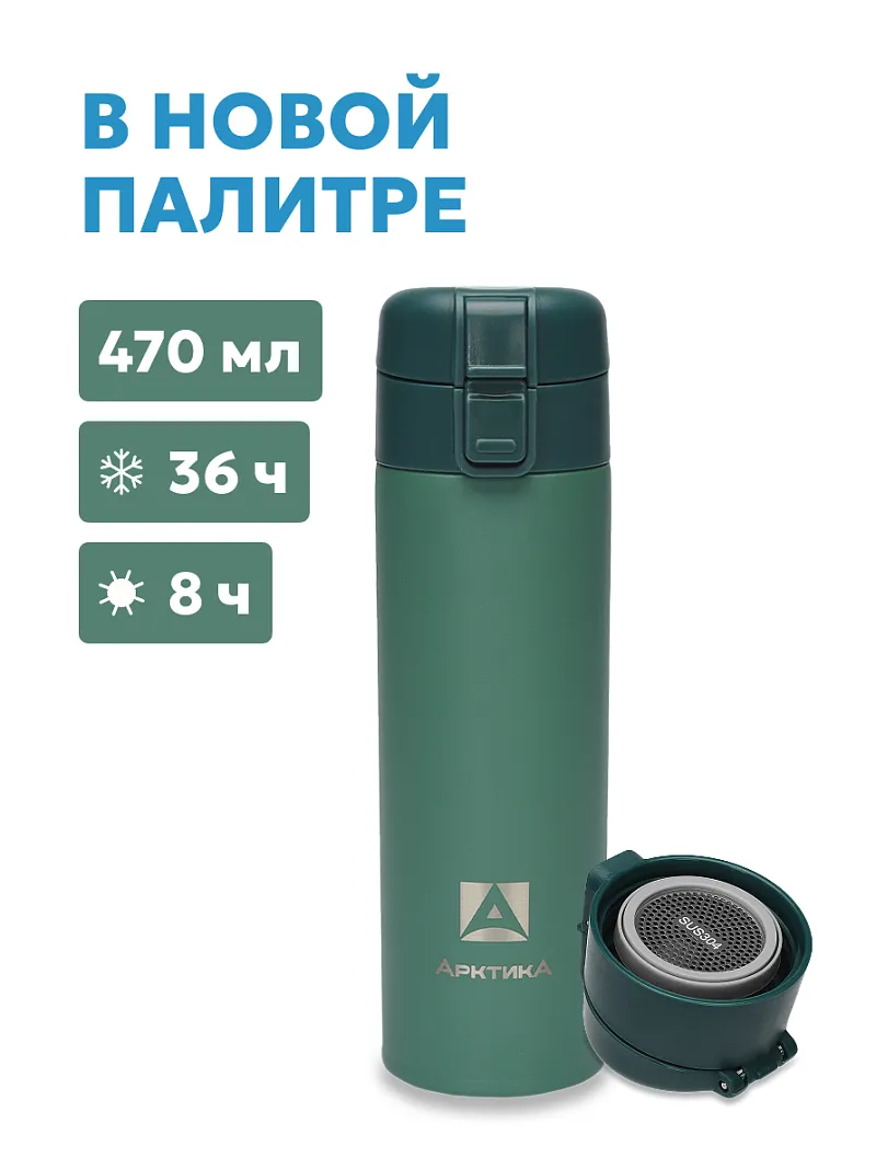 Термос ARCTICA DRINK — качественный термос для походов, туризма и активного отдыха