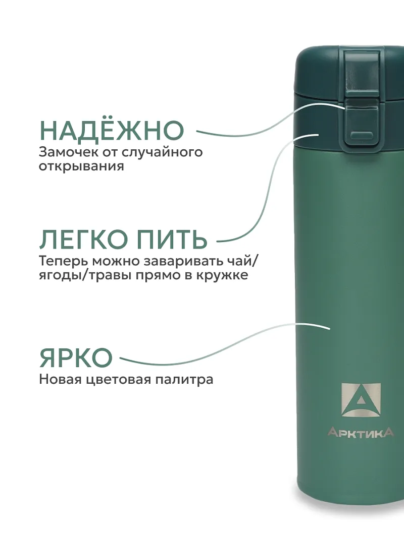 Термос ARCTICA DRINK — качественный термос для походов, туризма и активного отдыха