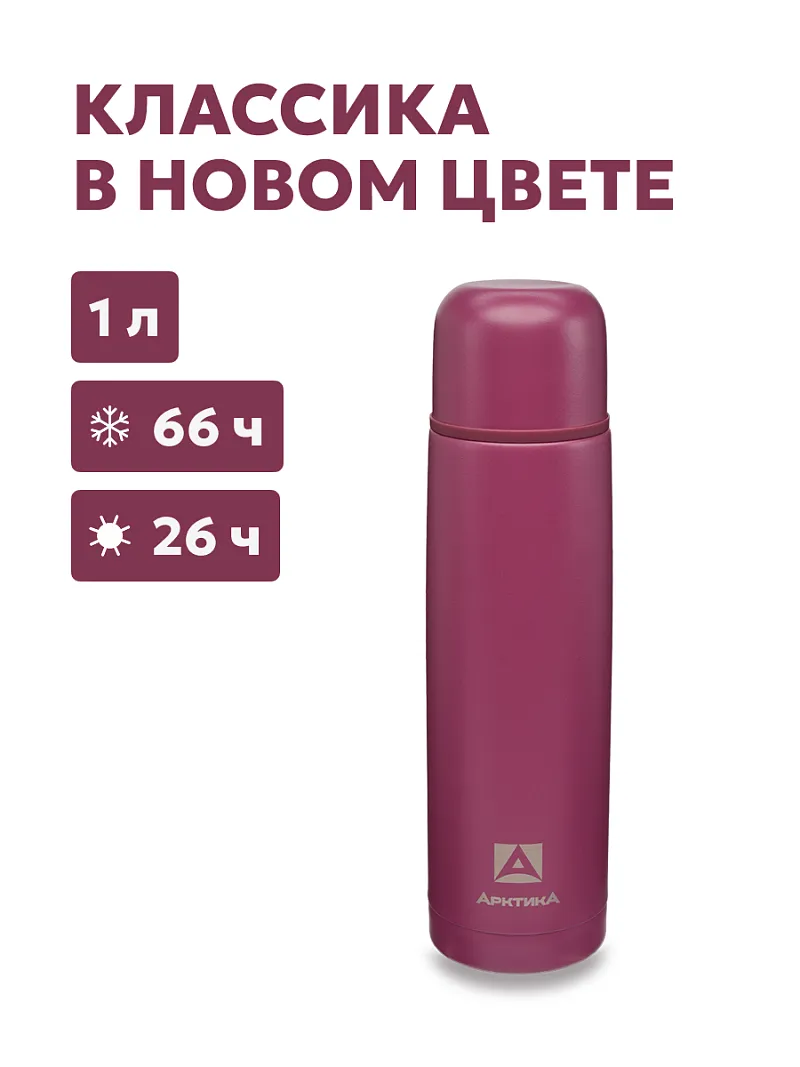 Термос ARCTICA CLASSIC — качественный термос для походов, туризма и активного отдыха