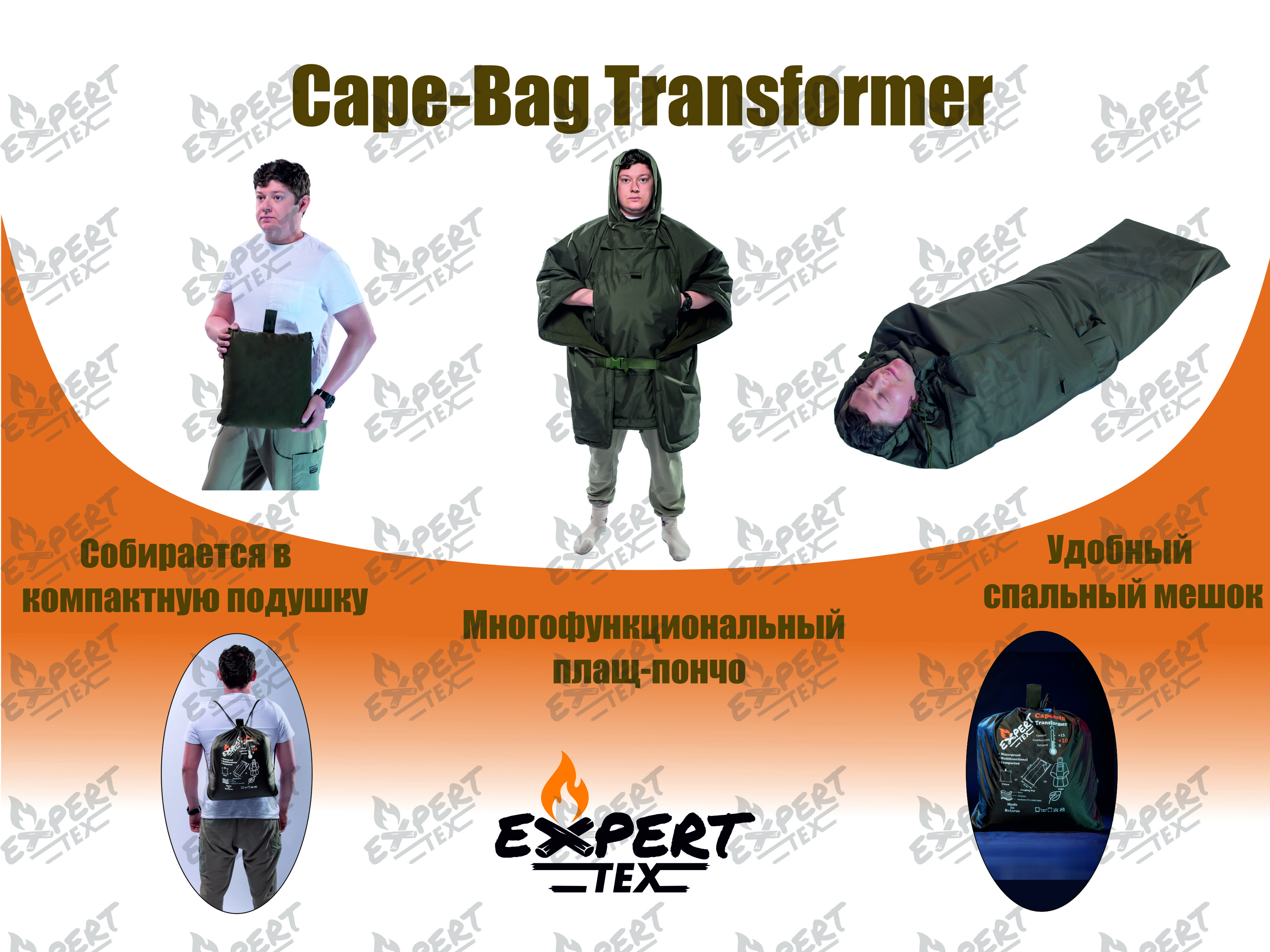 Спальный мешок EXPERT-TEX Мод.CAPE-BAG — купить Алматы Korgan.kz