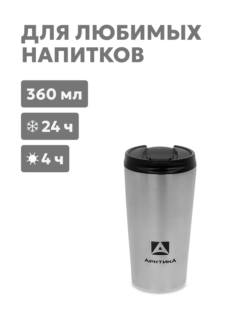 Термос-кружка АRСTIСA DRINK — качественный термос для походов, туризма и активного отдыха