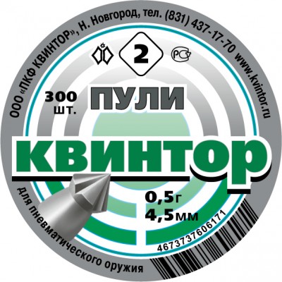 Пульки "Квинтор 2" 150 шт острая с насечкой 4,5 мм купить в Алматы | Магазин Корган Центр