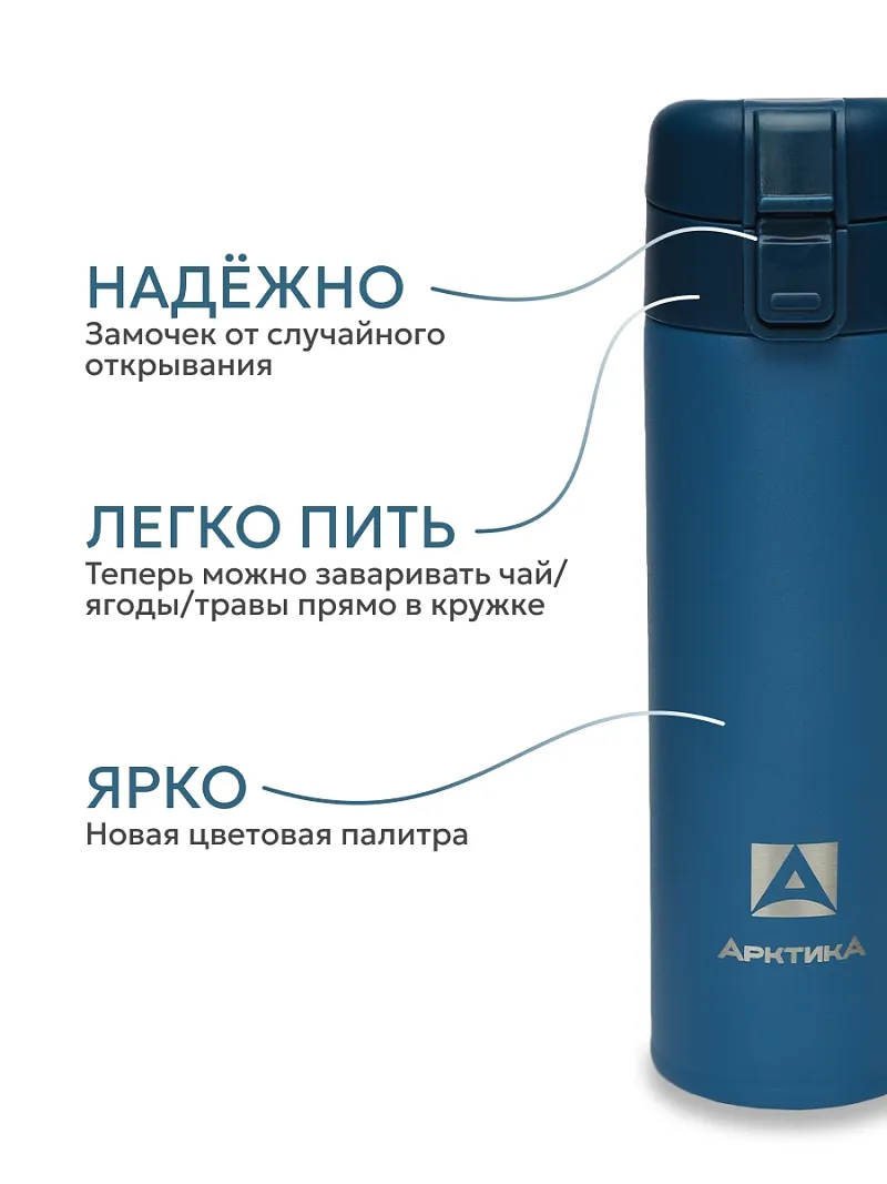 Термос ARCTICA DRINK — качественный термос для походов, туризма и активного отдыха