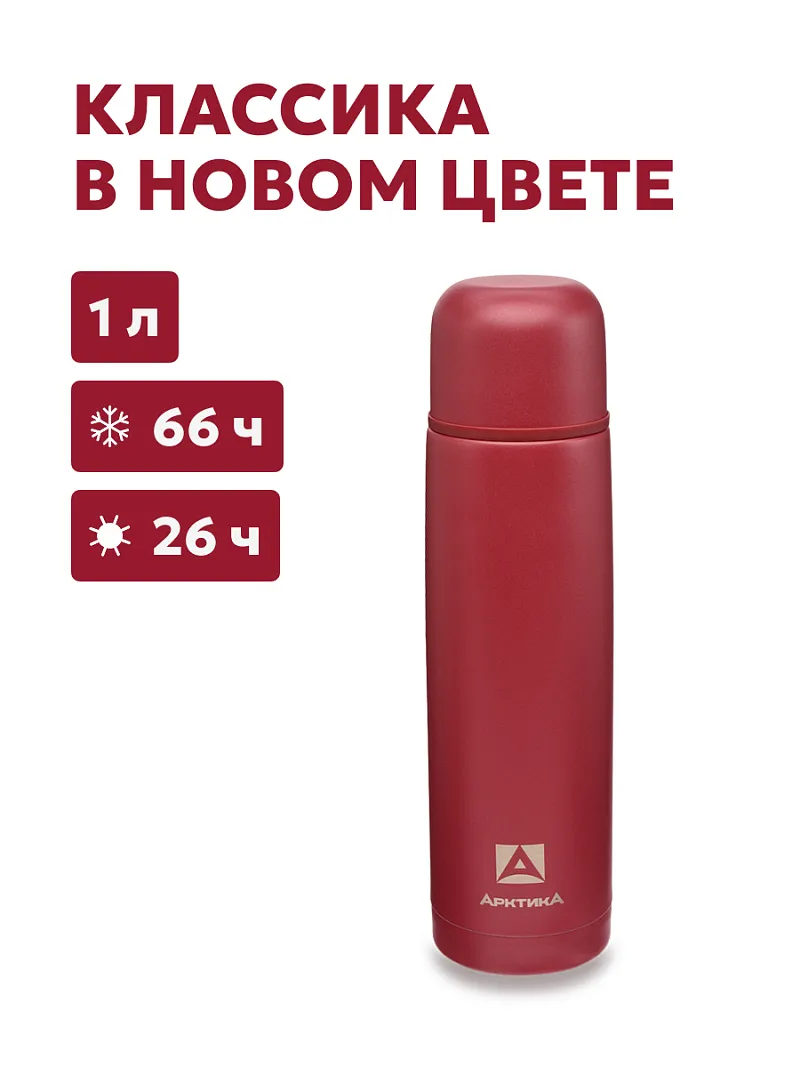 Термос ARCTICA CLASSIC — качественный термос для походов, туризма и активного отдыха