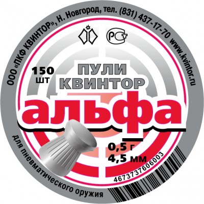 Пульки "Альфа" (150 шт.) 4,5 мм купить в Алматы | Магазин Корган Центр