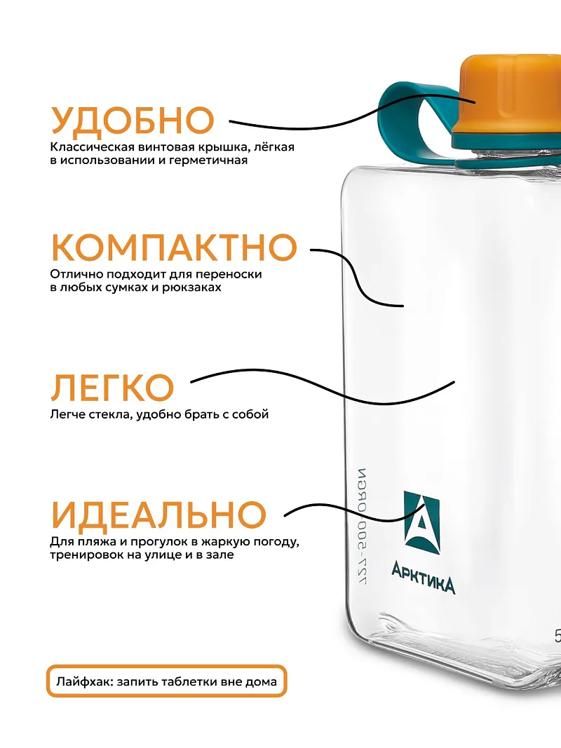 Бутылка тритановая карманная АRСTIСA — качественный термос для походов, туризма и активного отдыха