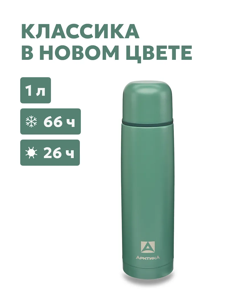 Термос ARCTICA CLASSIC — качественный термос для походов, туризма и активного отдыха