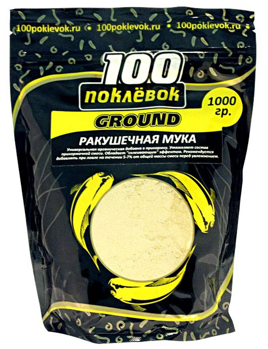 Добавка в прикормку 100 ПОКЛЕВОК (Ground ракушка молотая)(500г.) — приманка, снасти и аксессуары для рыбалки | Алматы, Казахстан