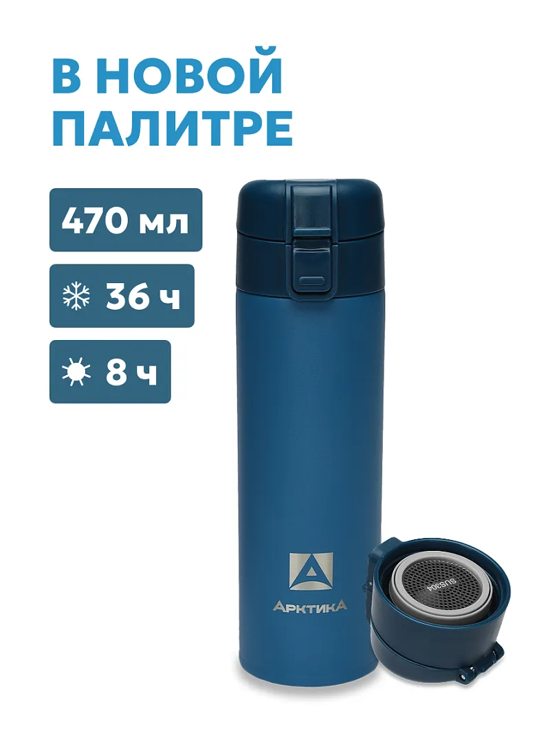 Термос ARCTICA DRINK — качественный термос для походов, туризма и активного отдыха