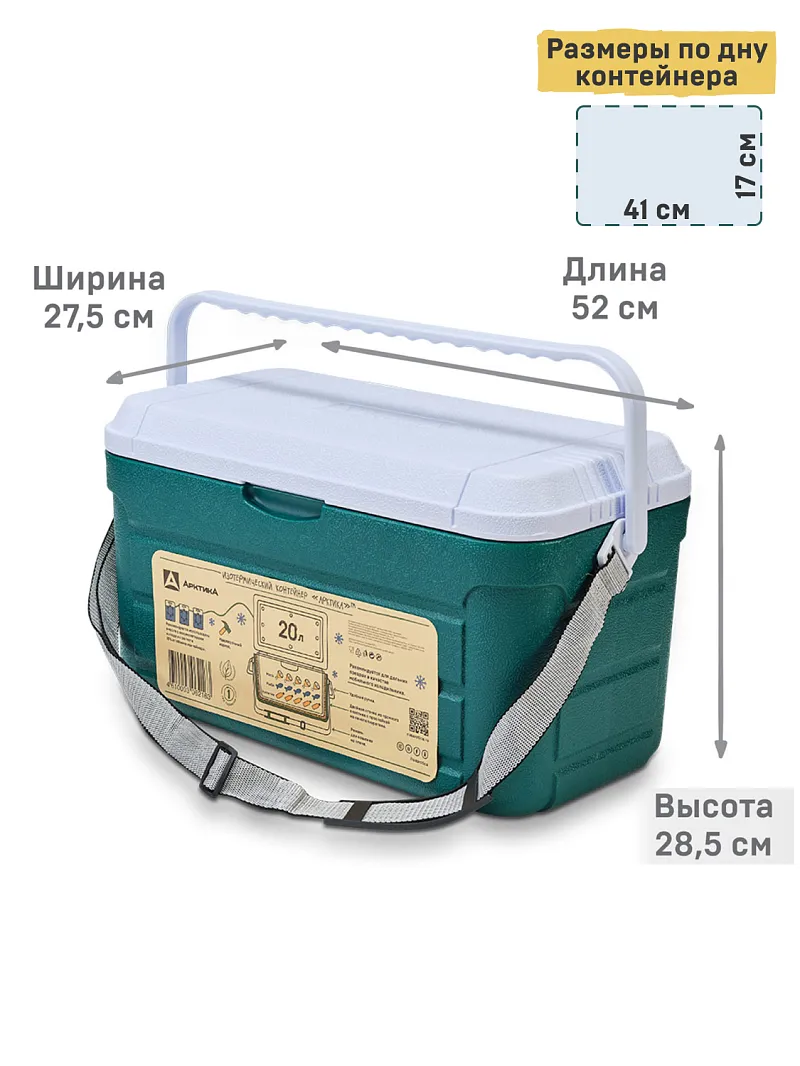 Изотермический контейнер тм "Арктика", 20 л, арт. 2000-20 — портативный холодильник или кулер для кемпинга в Алматы