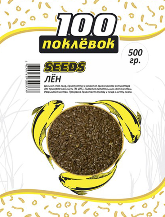 Добавка в прикормку 100 ПОКЛЕВОК (Seeds лён цельный)(500г.) — приманка, снасти и аксессуары для рыбалки | Алматы, Казахстан