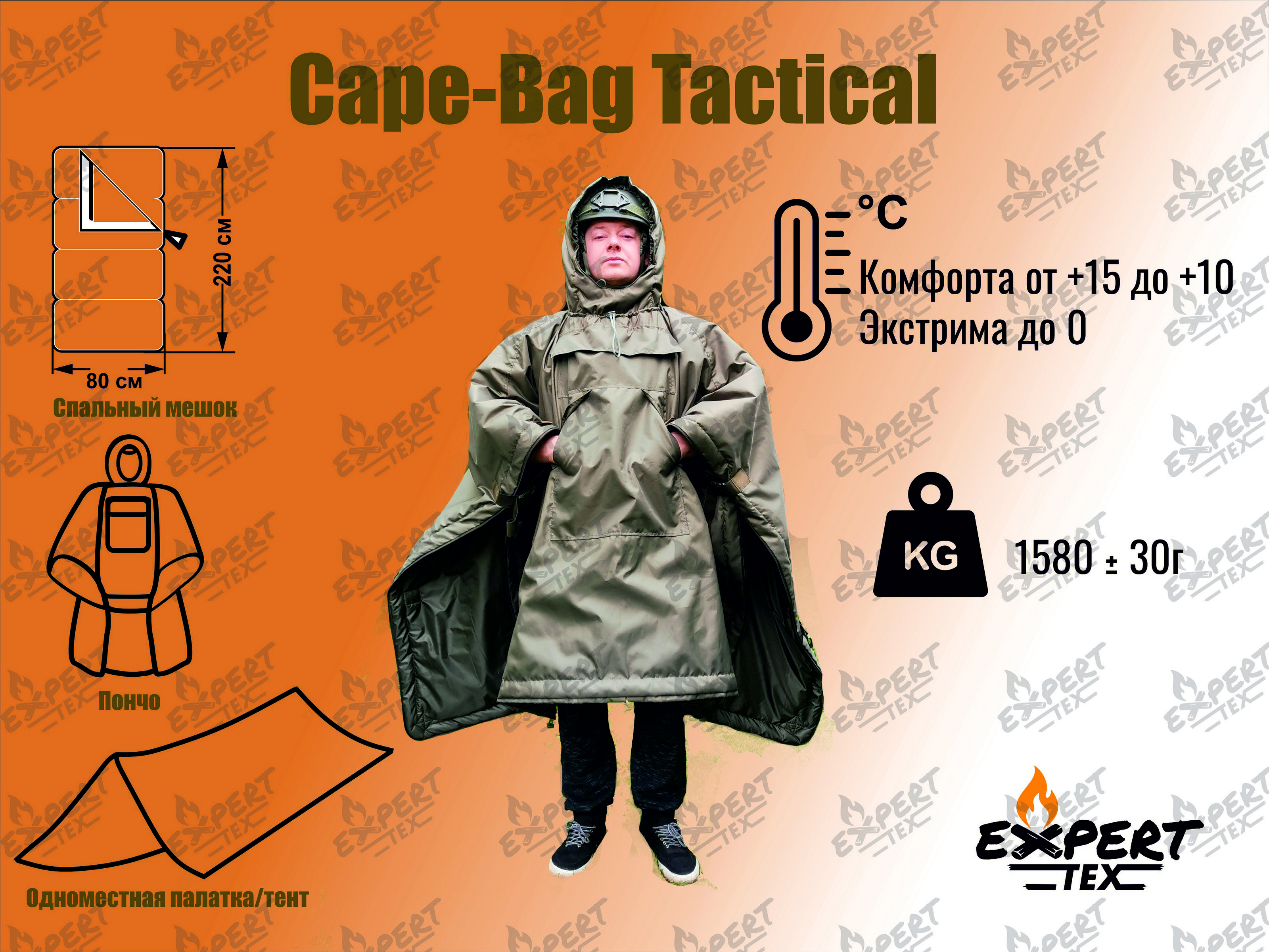Спальный мешок EXPERT-TEX Мод.CAPE-BAG — купить Алматы Korgan.kz