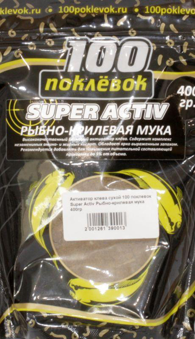 Активатор клёва сухой 100 ПОКЛЕВОК (Super-Aсtiv рыбно-крилевая мука)(400г.) — приманка, снасти и аксессуары для рыбалки | Алматы, Казахстан