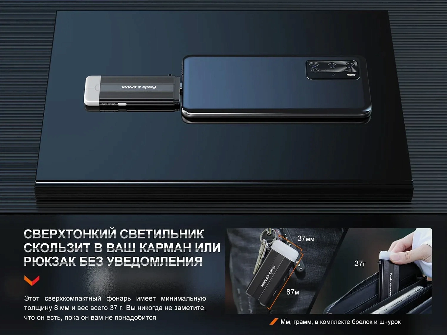 Фонарь FENIX Мод. E-SPARK