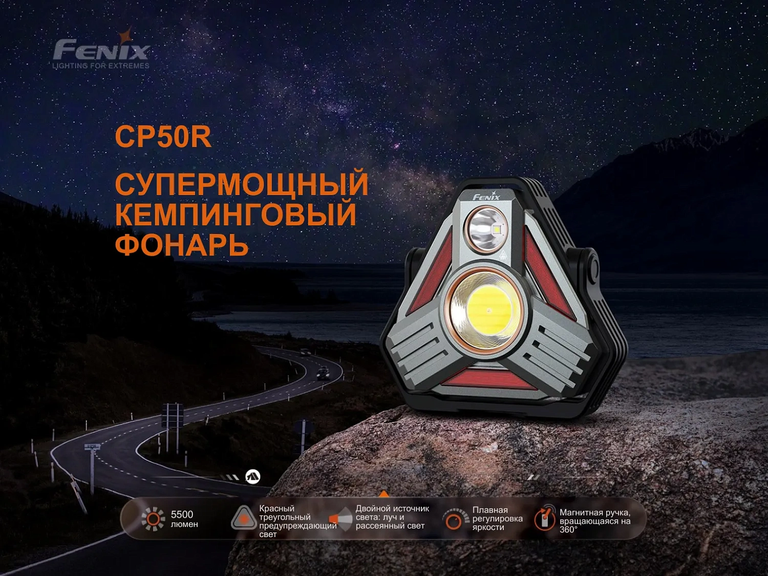 Фонарь FENIX Мод. CP50R