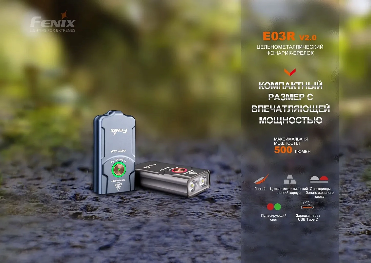 Фонарь FENIX Мод. E03R V2.0 синий