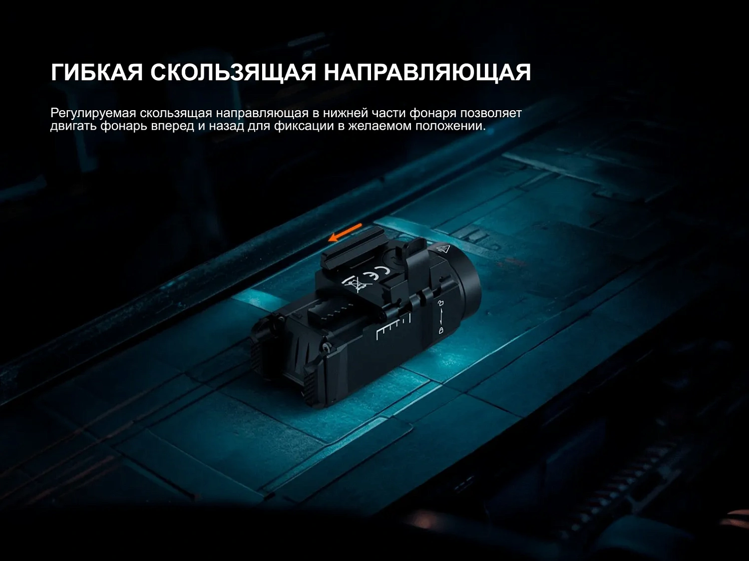 Фонарь FENIX Мод. GL07