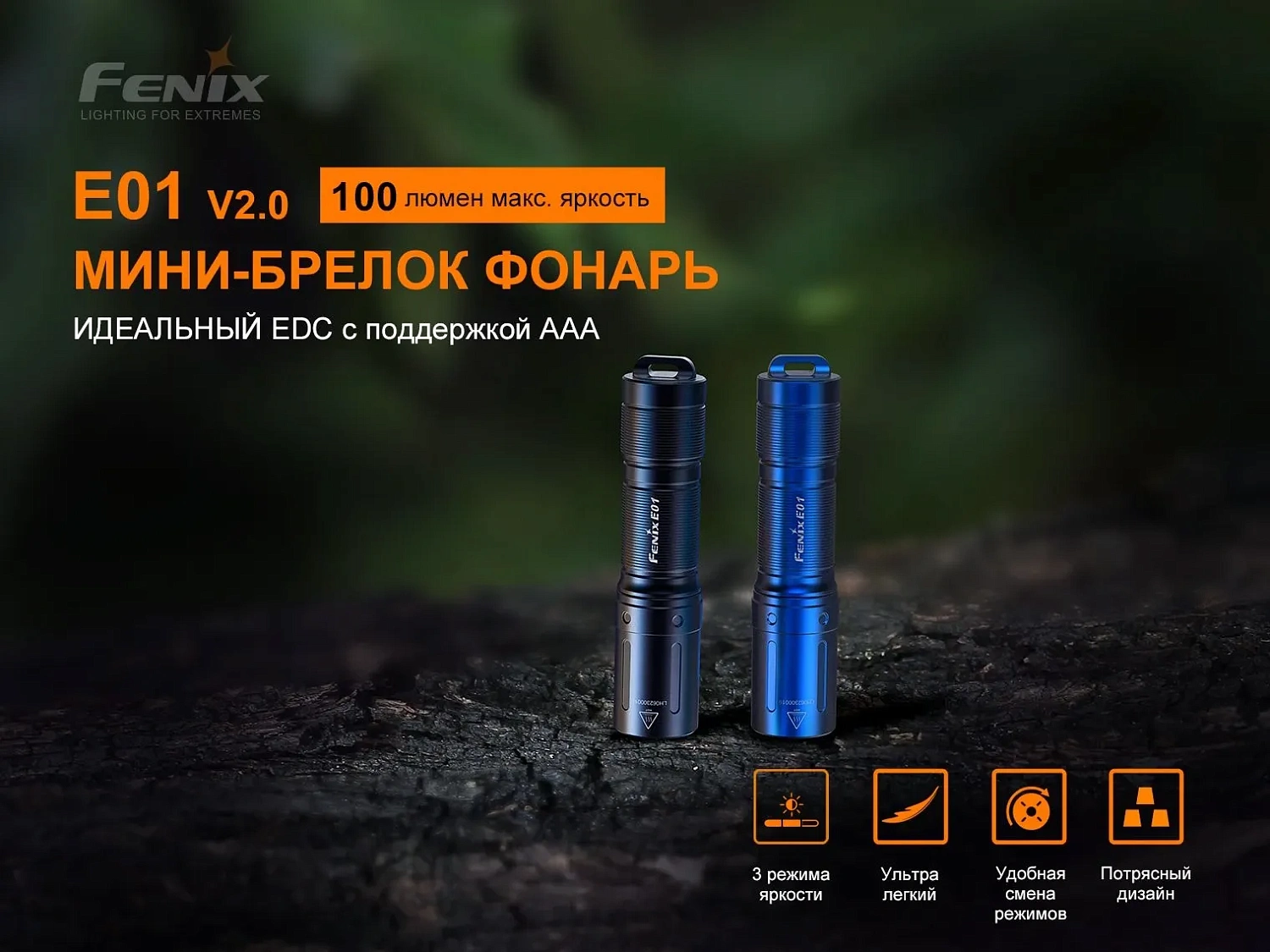 Фонарь FENIX Мод. E01 V2.0 синий